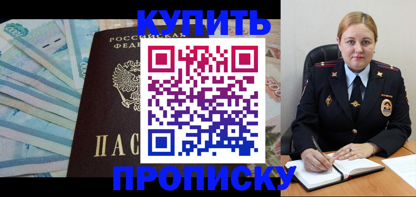 временная регистрация для школы в Амурске