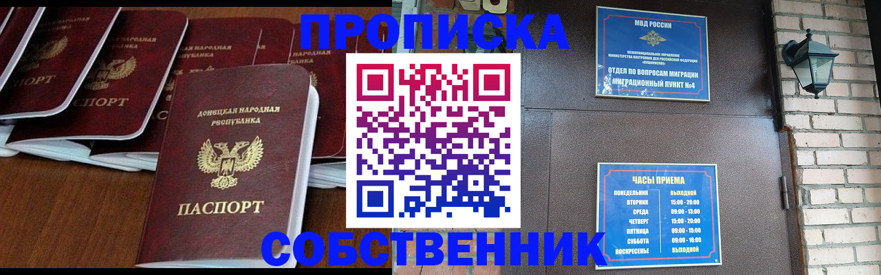 прописка регистрация в Амурске