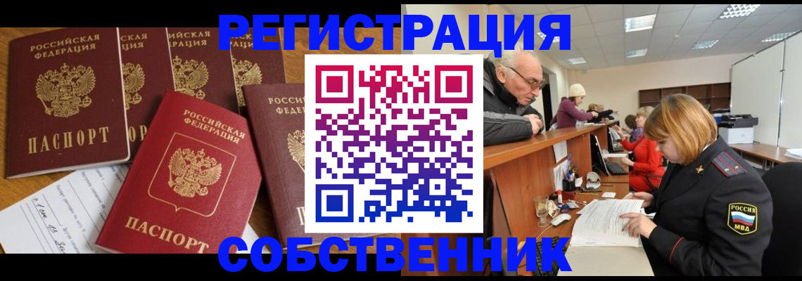 временная регистрация поиск в Амурске