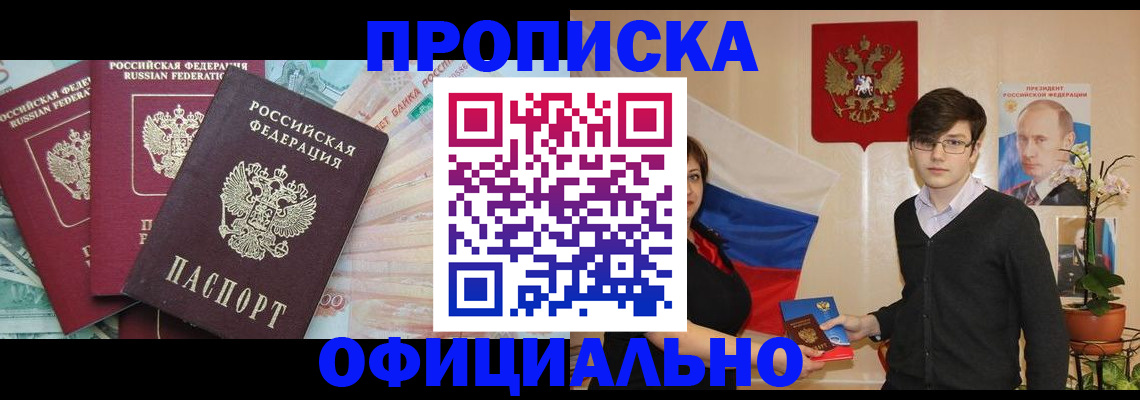 временная регистрация адрес в Амурске